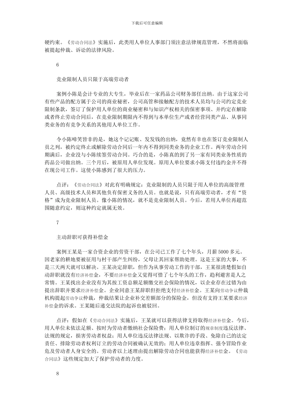 案例点评劳动合同法九大新变化_第3页