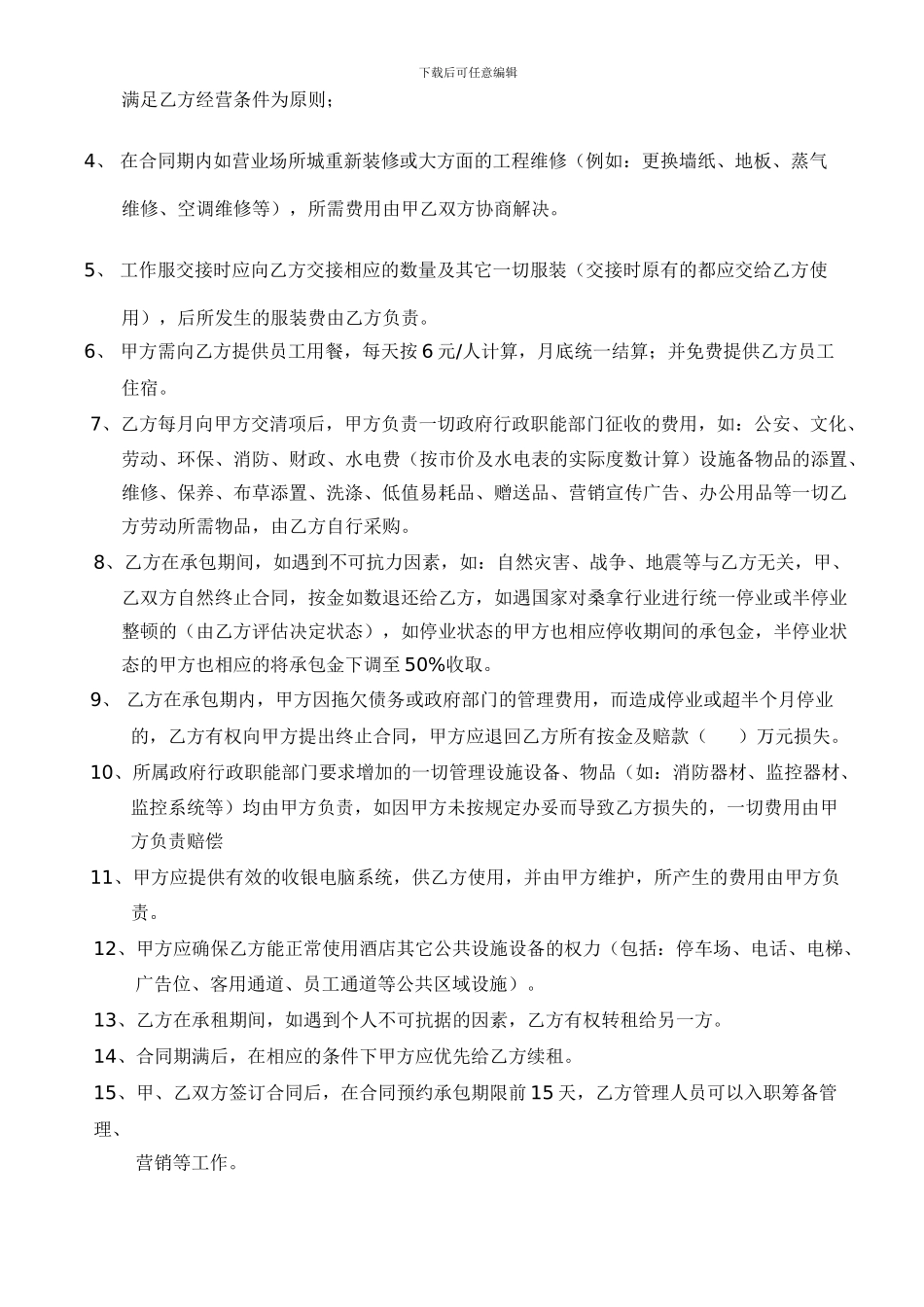 桑拿承包合同书_第3页