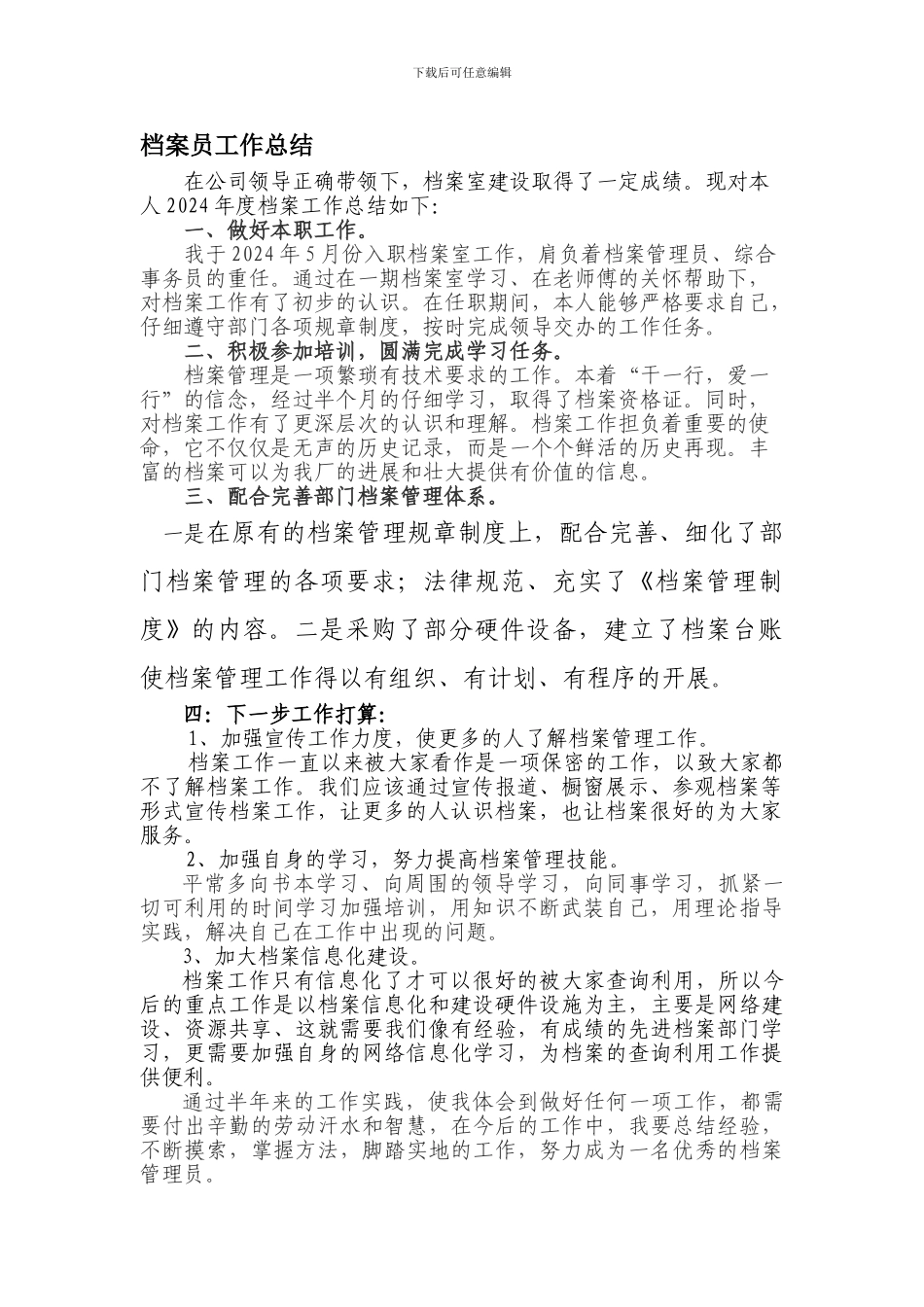 档案个人总结_第1页
