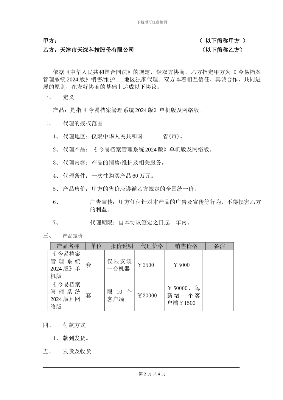 档案代理合同doc_第2页