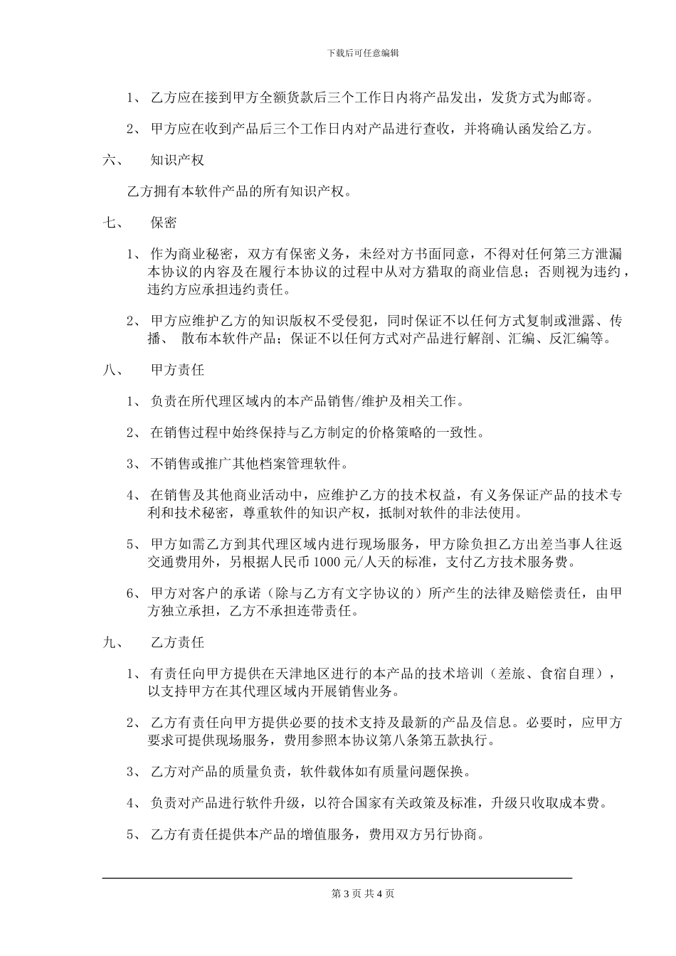 档案代理合同doc_第3页