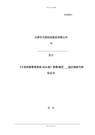 档案代理合同doc