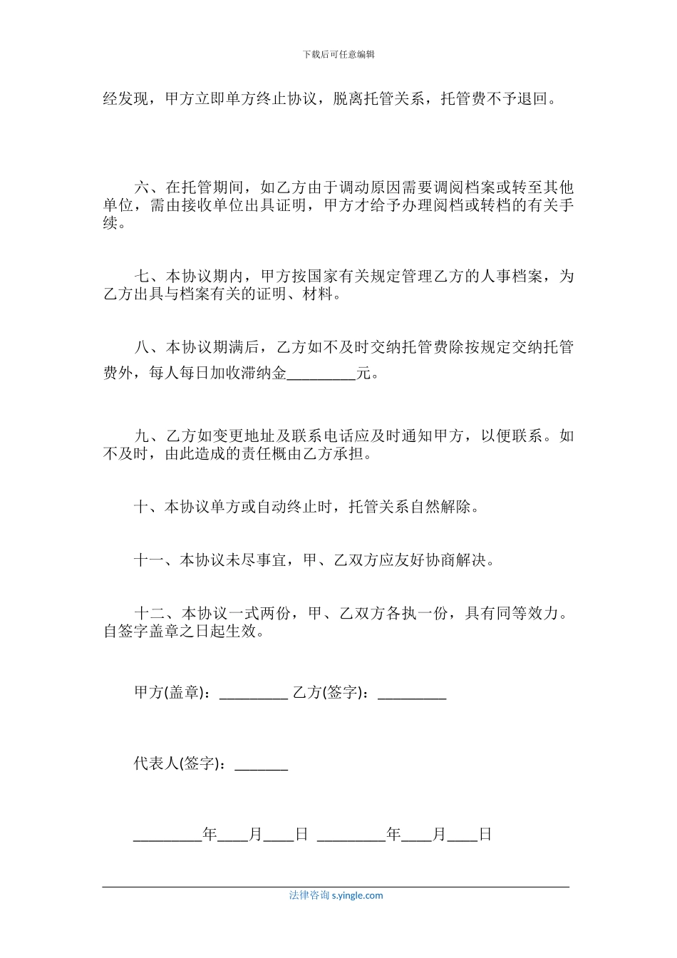 档案保管协议格式_第2页