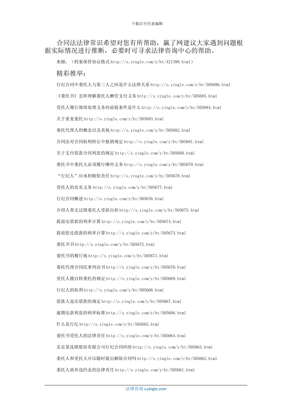 档案保管协议格式_第3页