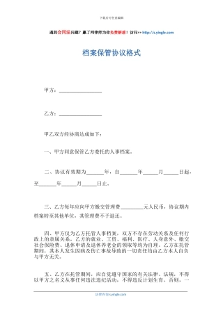 档案保管协议格式