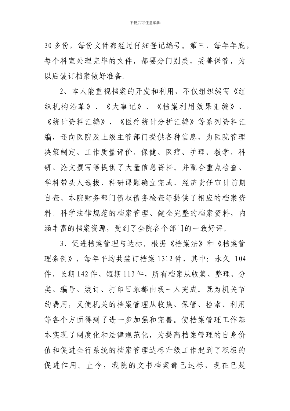 档案员个人工作总结1_第2页