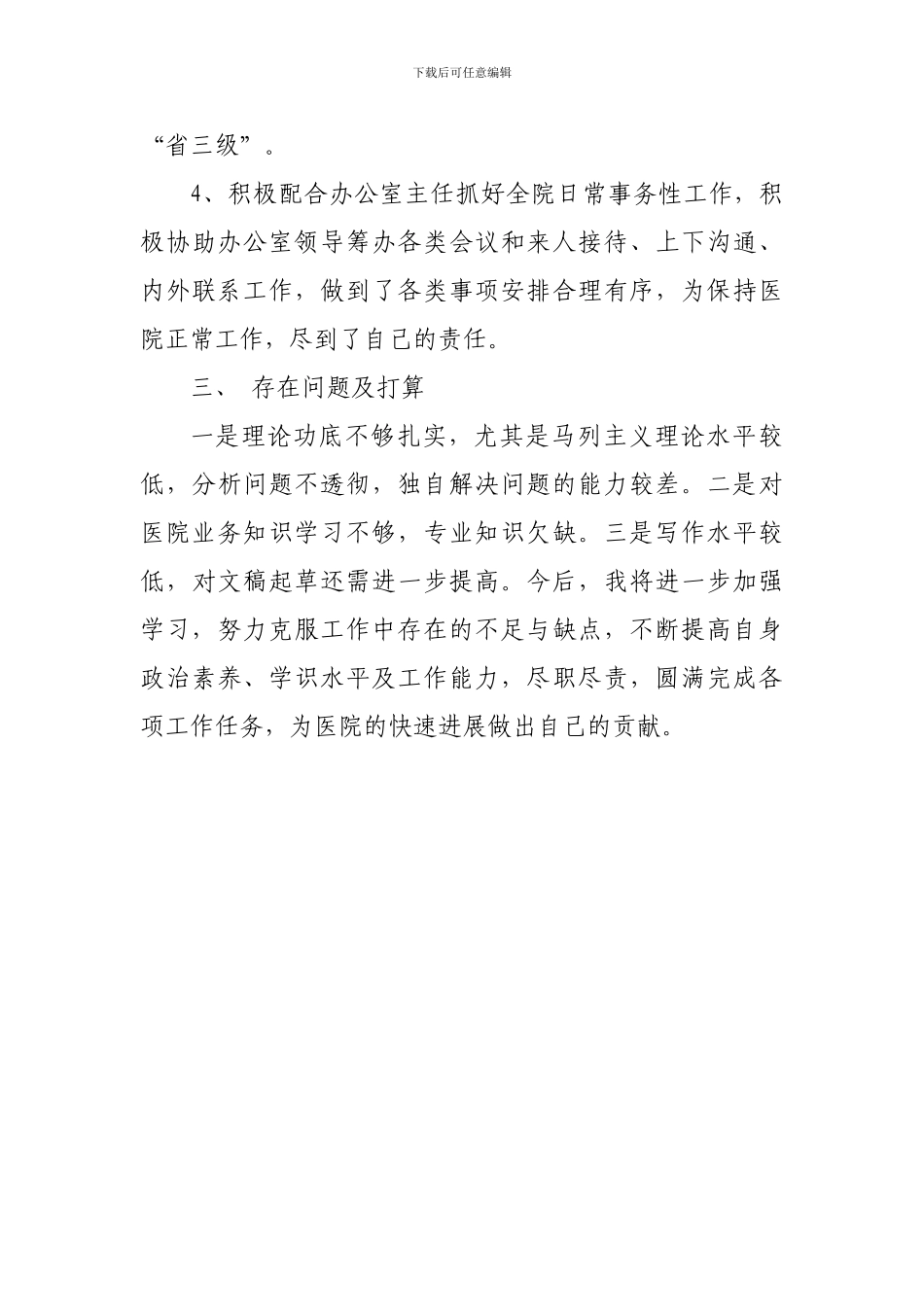 档案员个人工作总结1_第3页