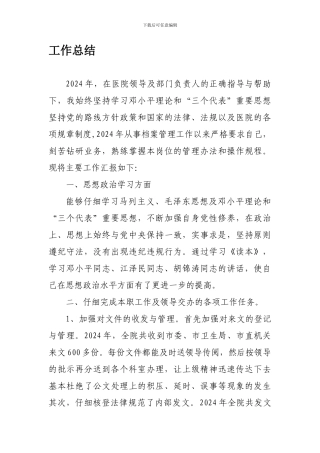 档案员个人工作总结1