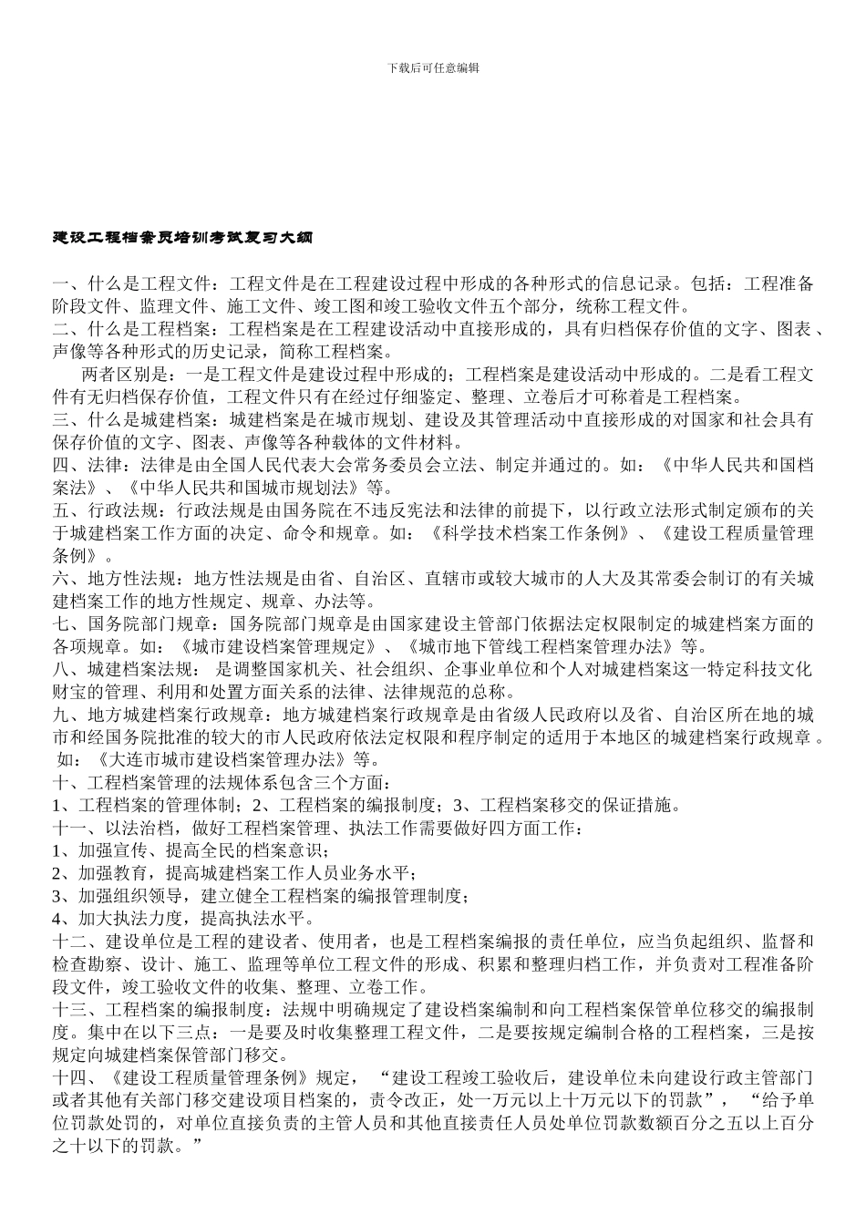 档案员培训总结202492995959-0_第1页