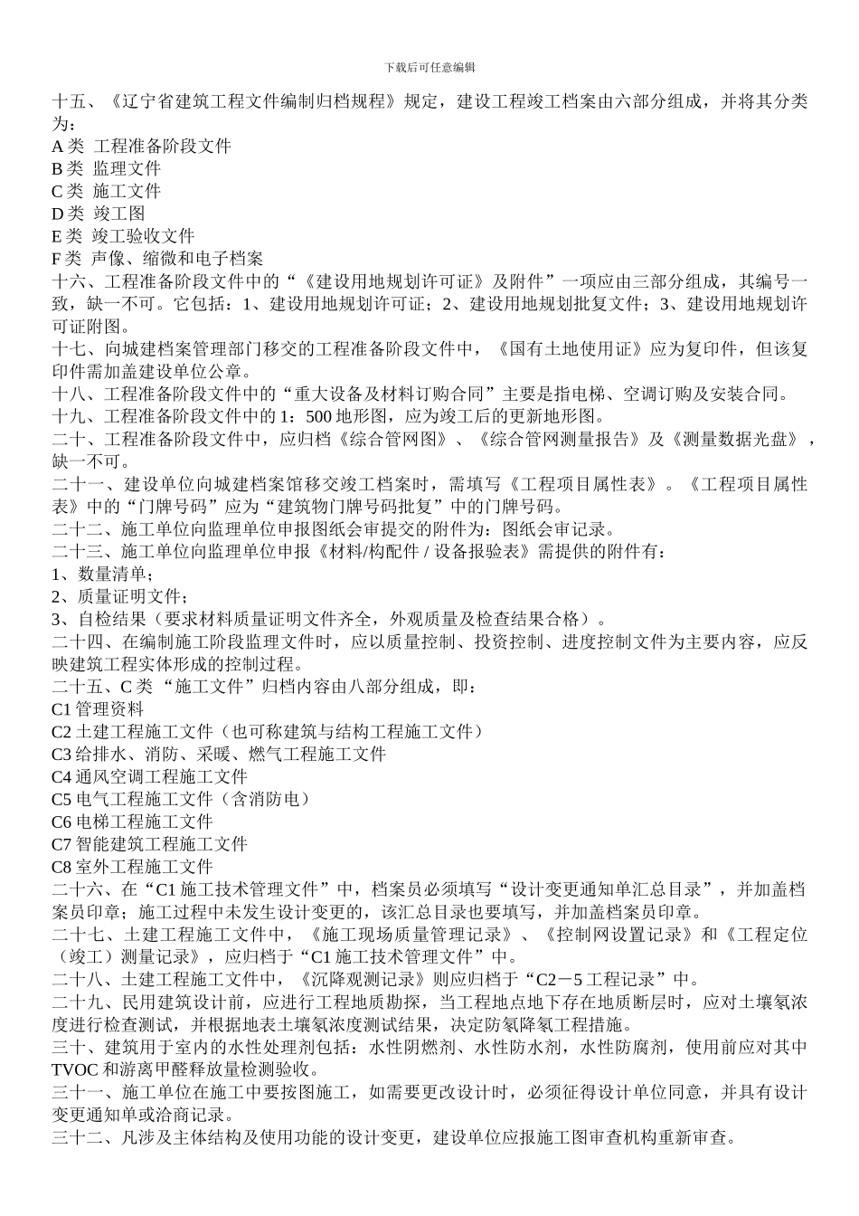 档案员培训总结202492995959-0_第2页