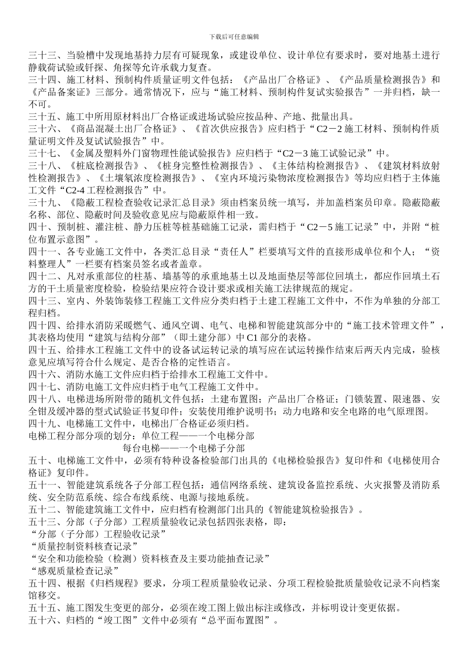 档案员培训总结202492995959-0_第3页