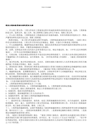 档案员培训总结202492995959-0