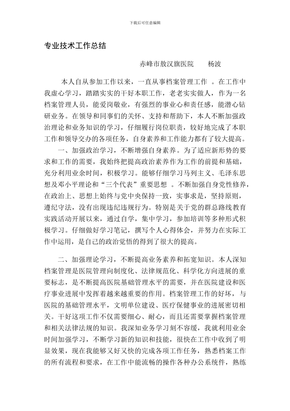 档案员个人工作总结_第1页