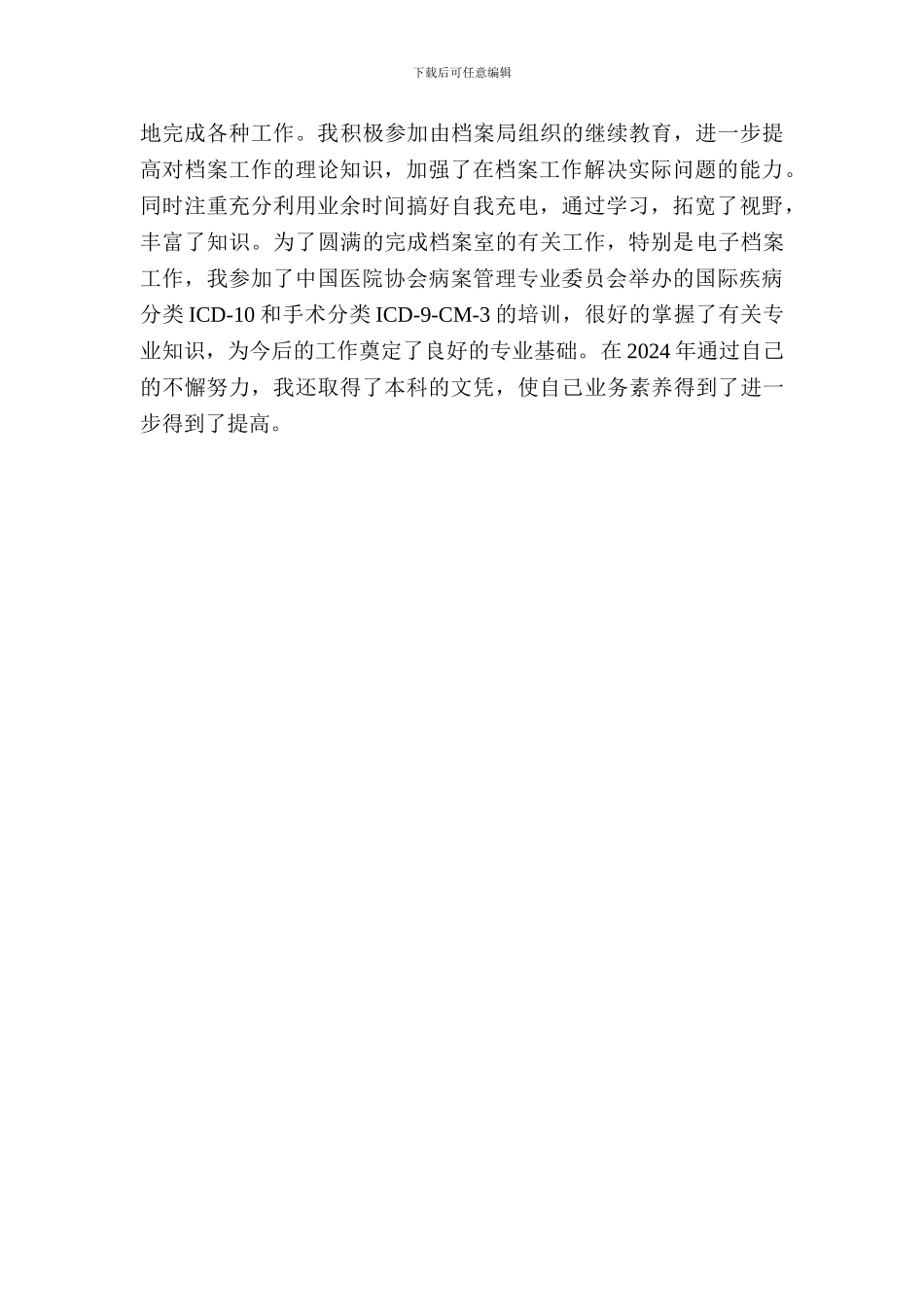 档案员个人工作总结_第2页