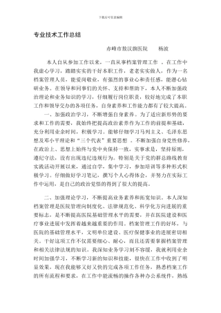 档案员个人工作总结