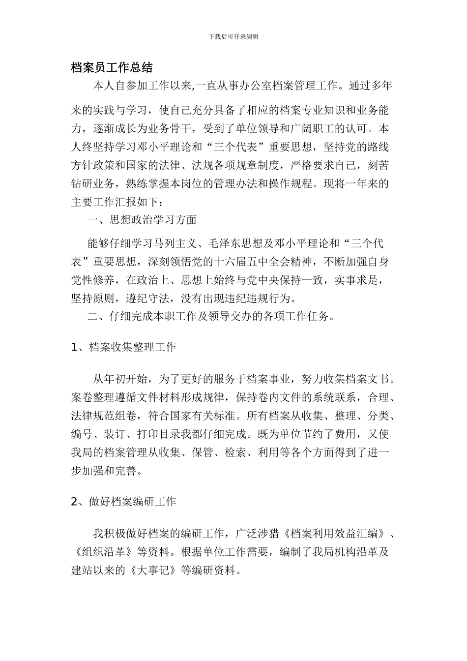 档案员工作总结_第1页