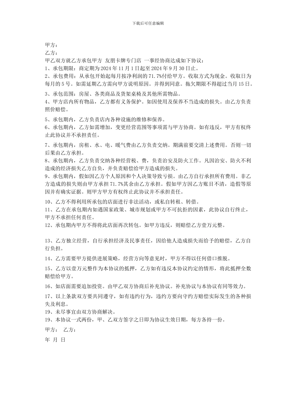 桌游承包合同_第1页