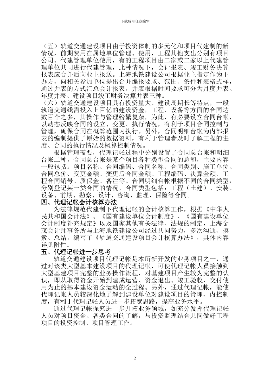 案例：代理记帐案例_第2页