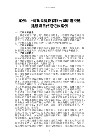 案例：代理记帐案例