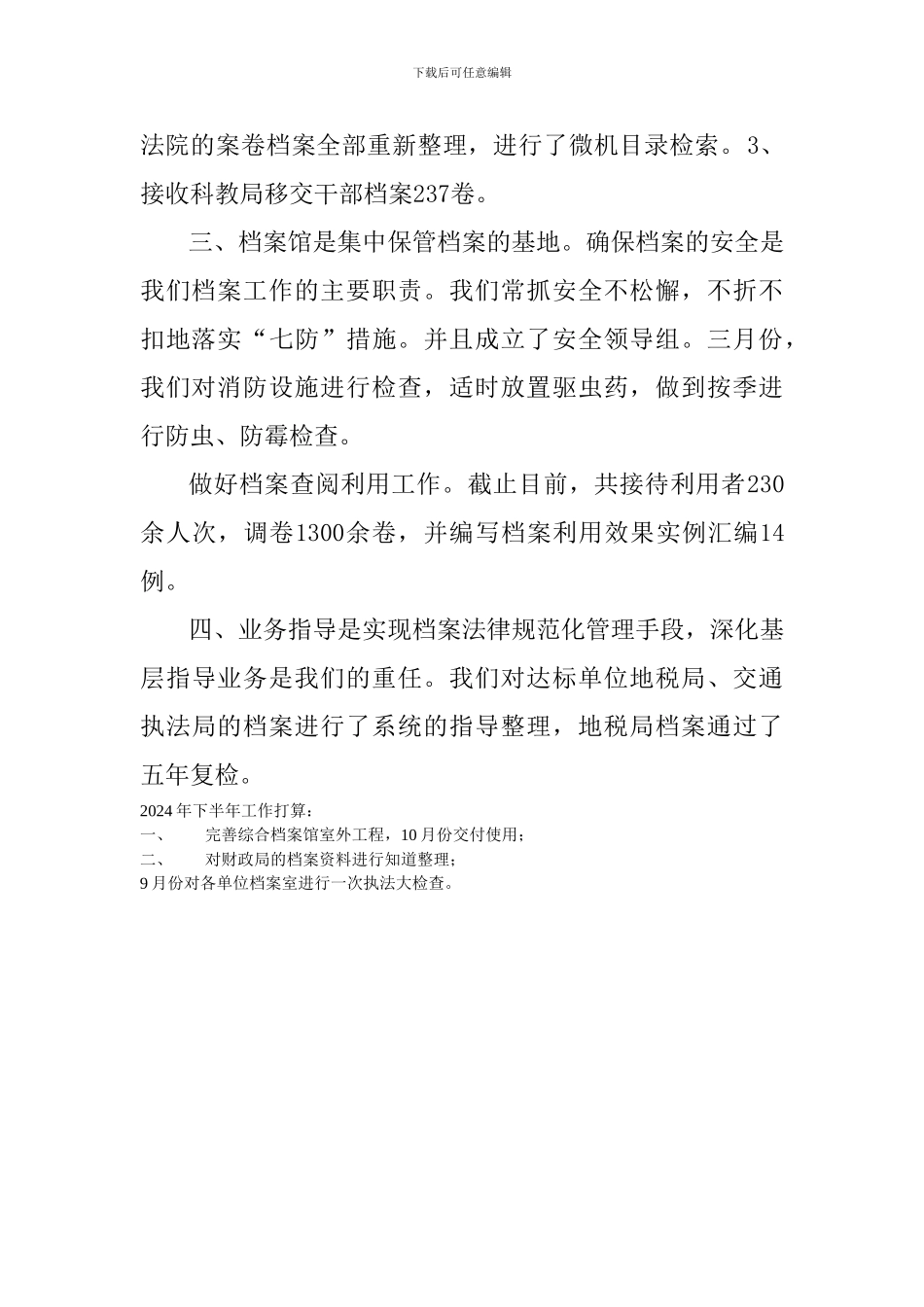 档案局2024年上半年工作总结_第2页