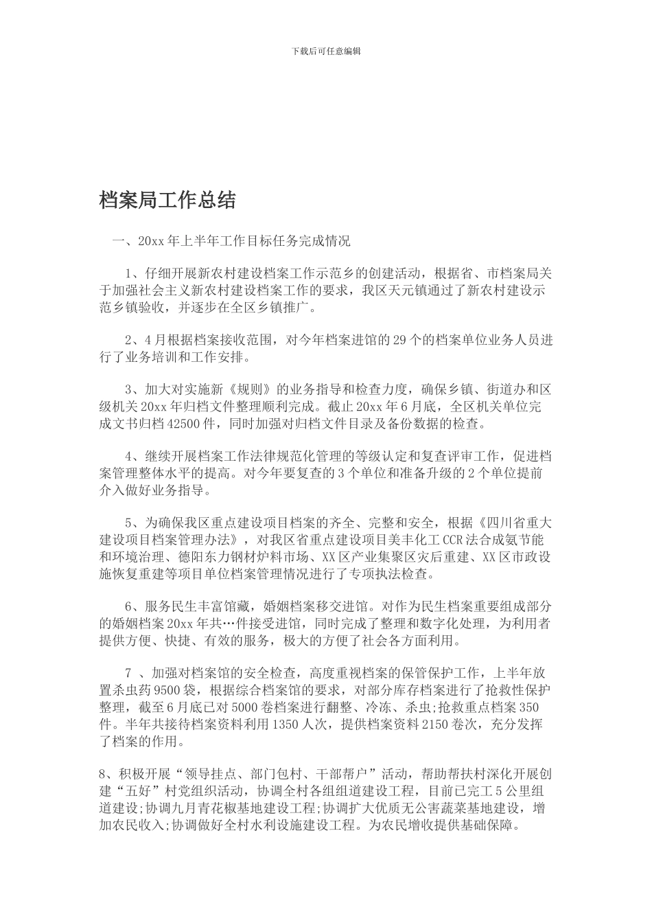 档案局工作总结_第1页