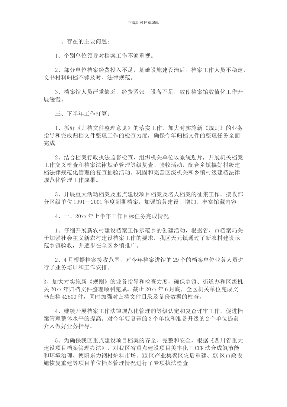 档案局工作总结_第2页