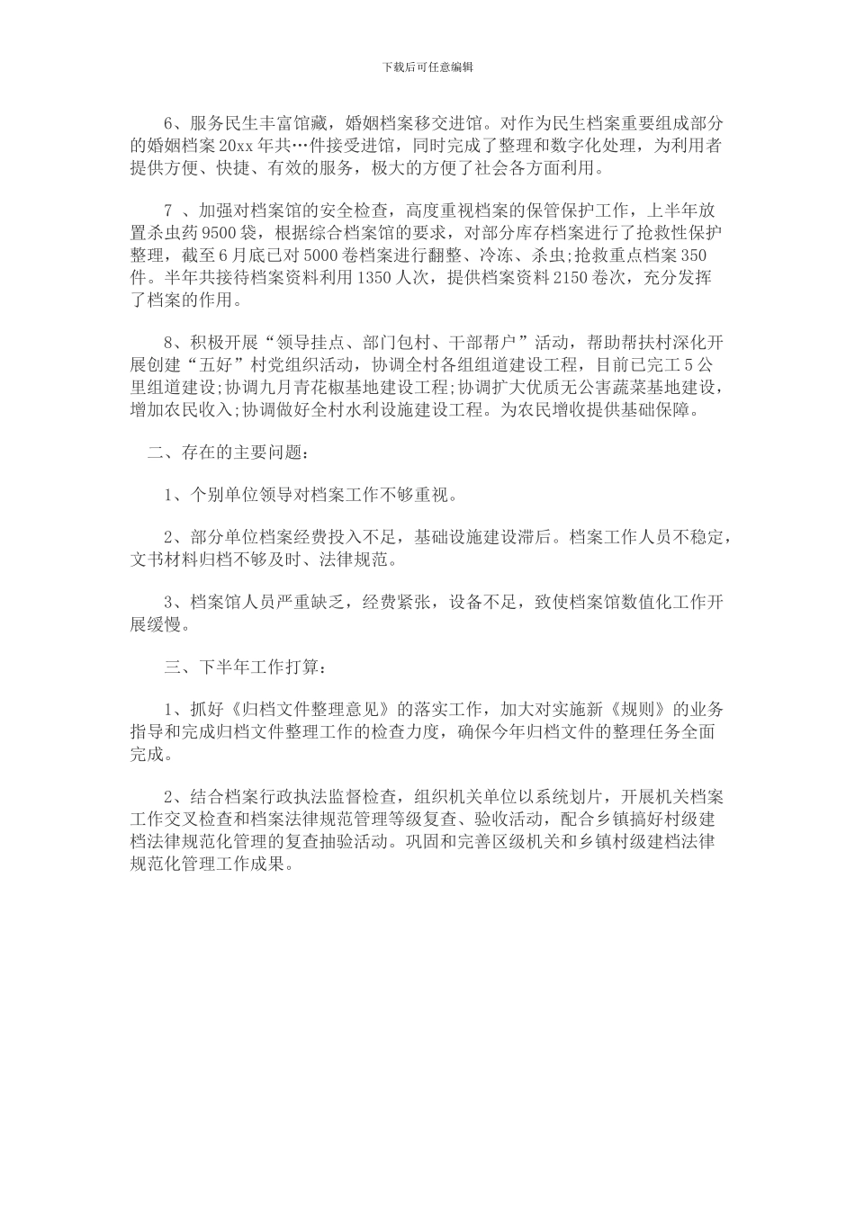 档案局工作总结_第3页