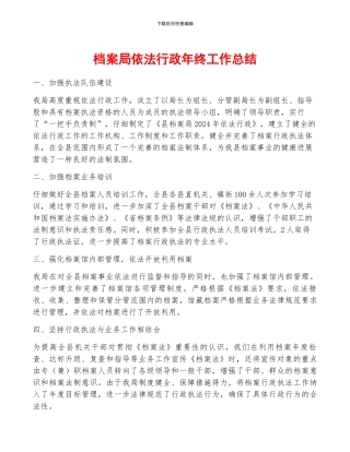 档案局依法行政年终工作总结