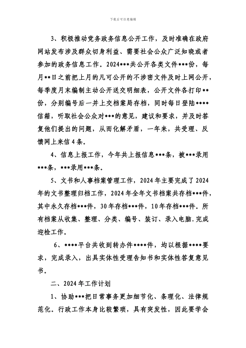 档案工作人员个人工作年度总结_第2页