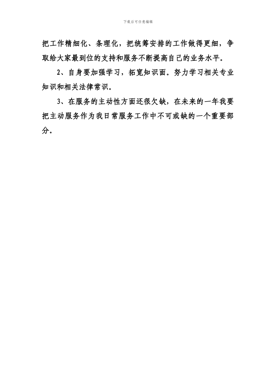 档案工作人员个人工作年度总结_第3页