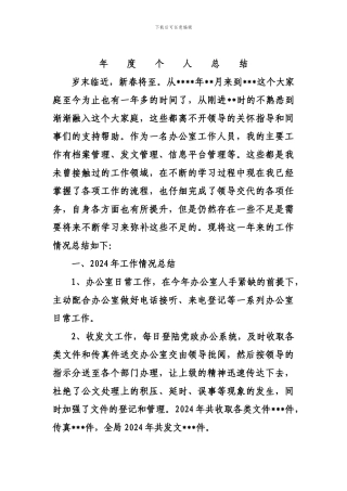 档案工作人员个人工作年度总结