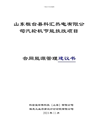 桓台能源合同管理(1)