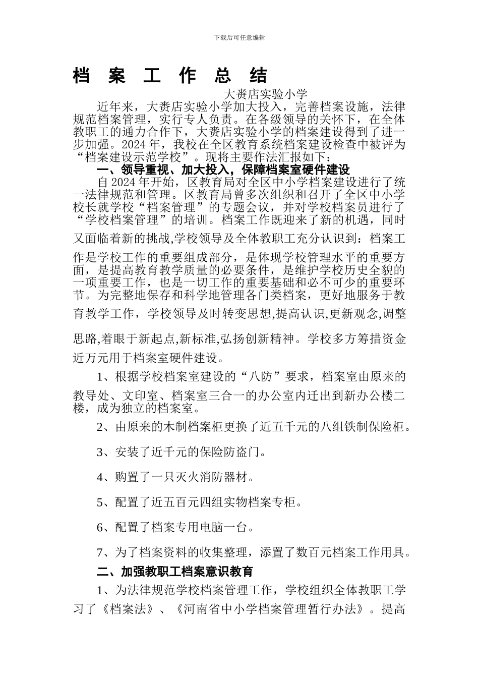 档案工作总结_第1页
