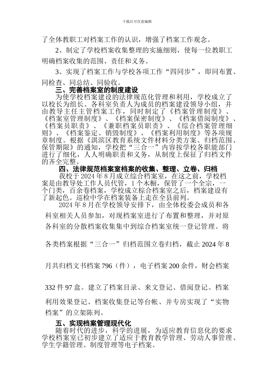 档案工作总结_第2页