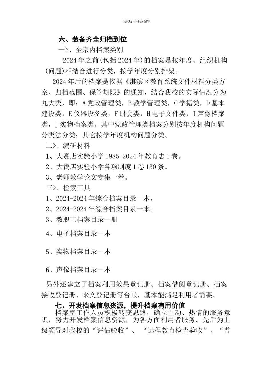 档案工作总结_第3页