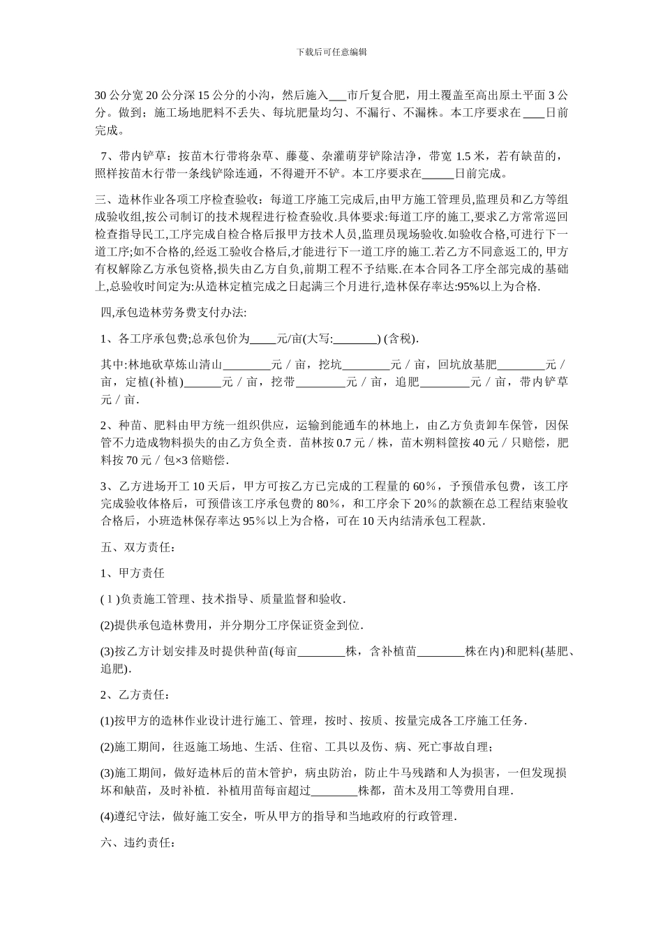 桉树承包合同书_第2页