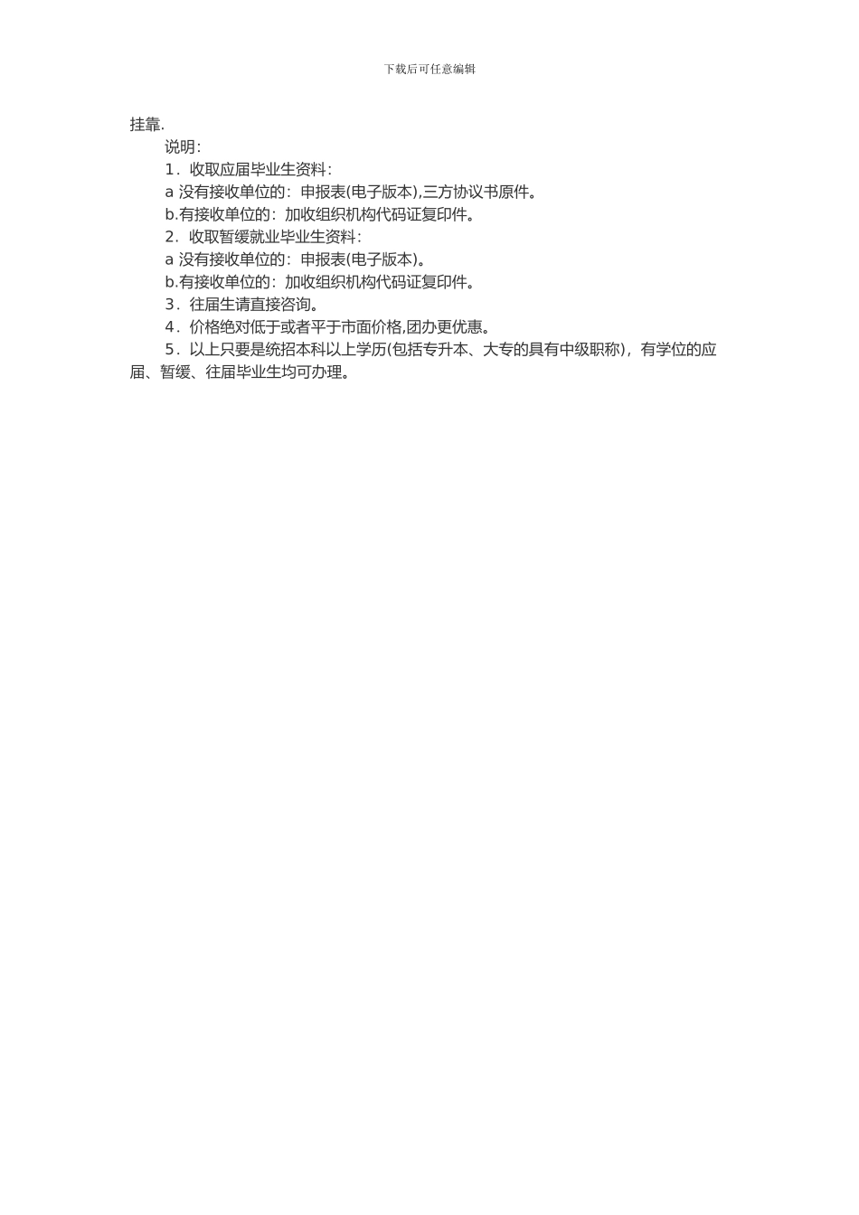 档案户口挂靠南方人才市场-暂缓生办理取消暂缓开报到证_第2页