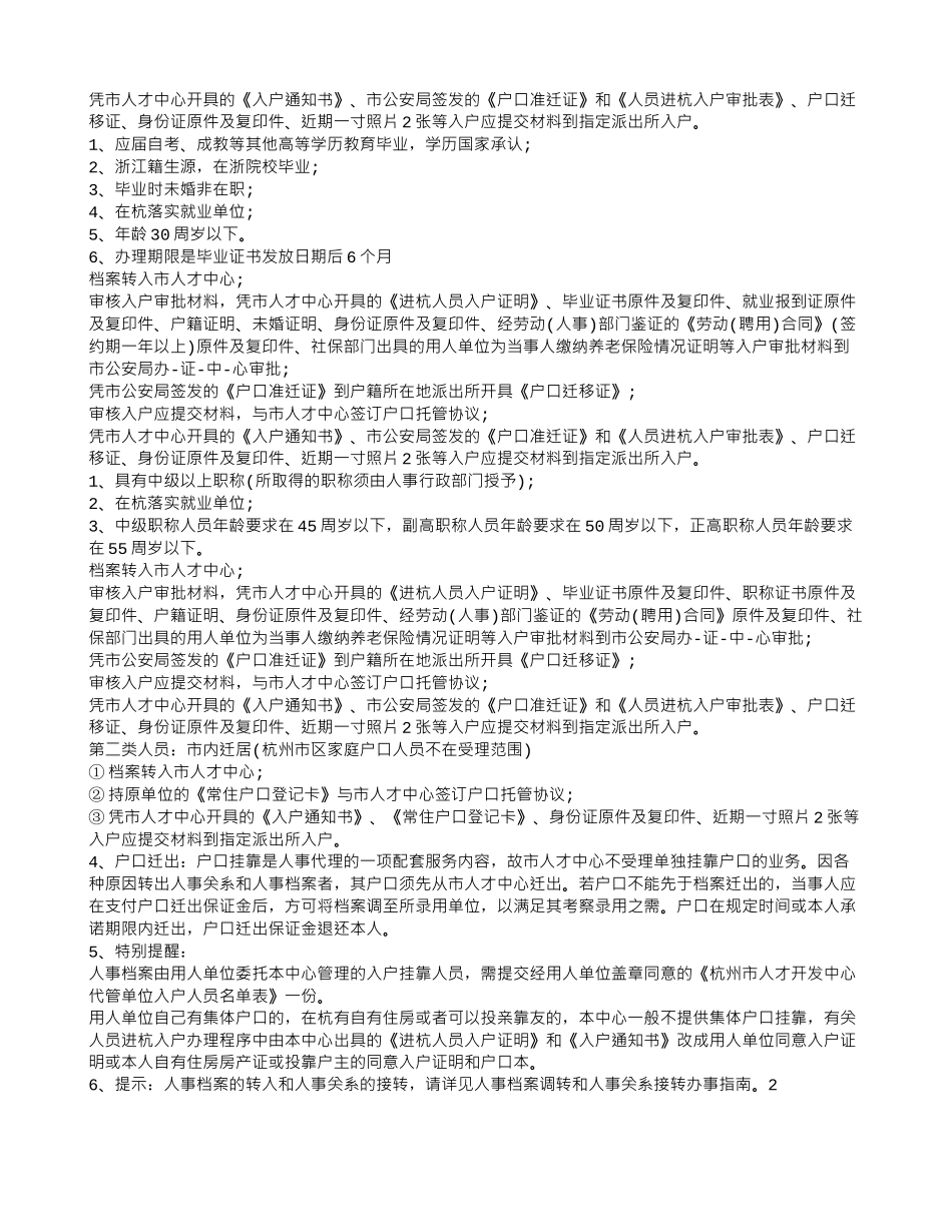 档案托管证明范本_第2页