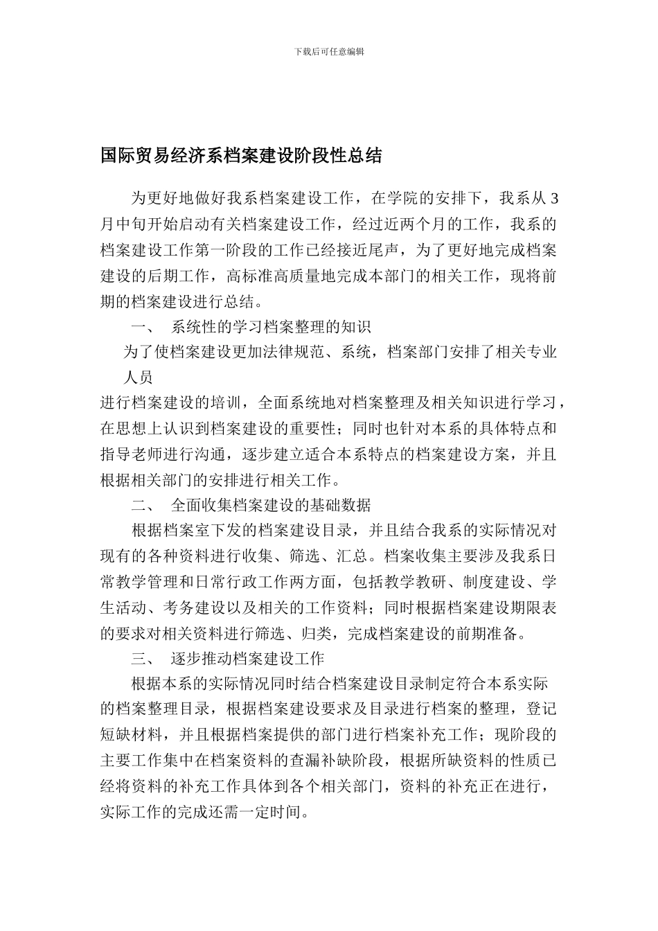 档案建设阶段性总结_第1页