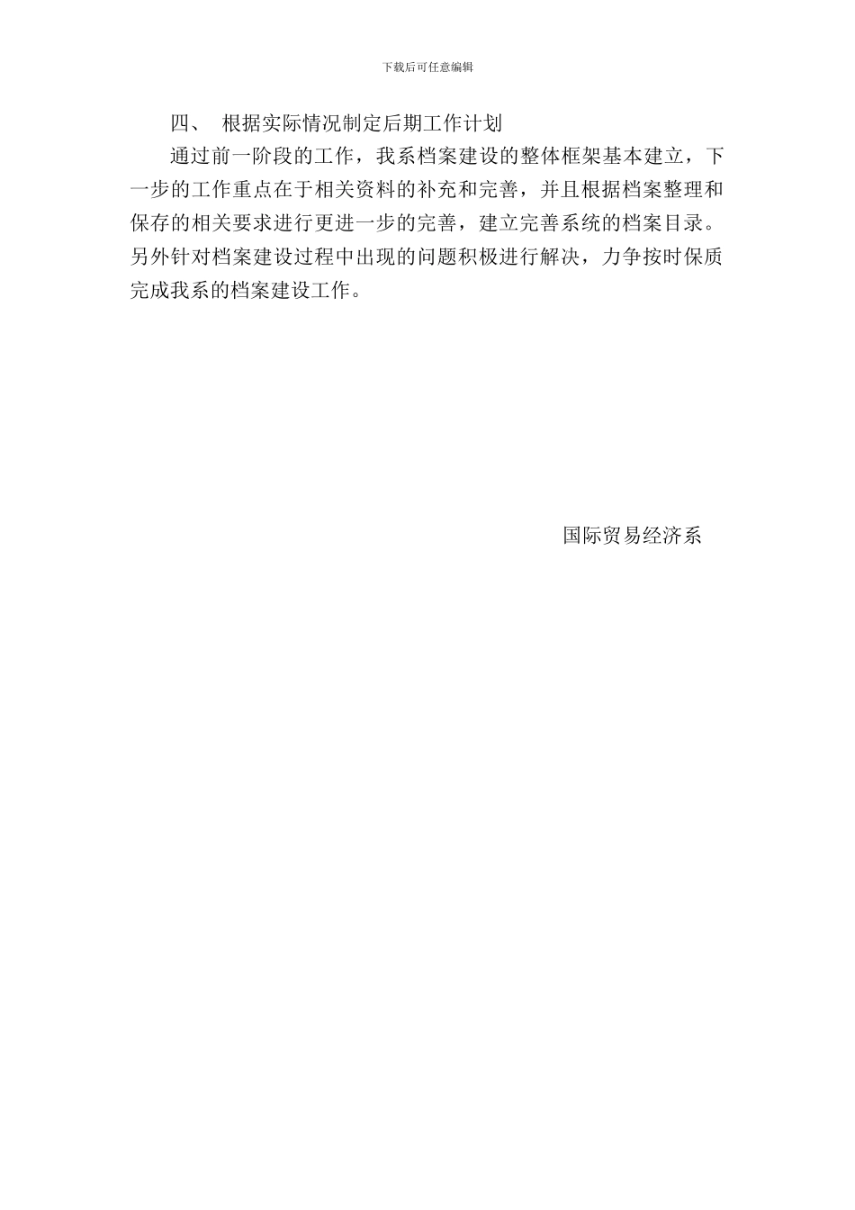 档案建设阶段性总结_第2页