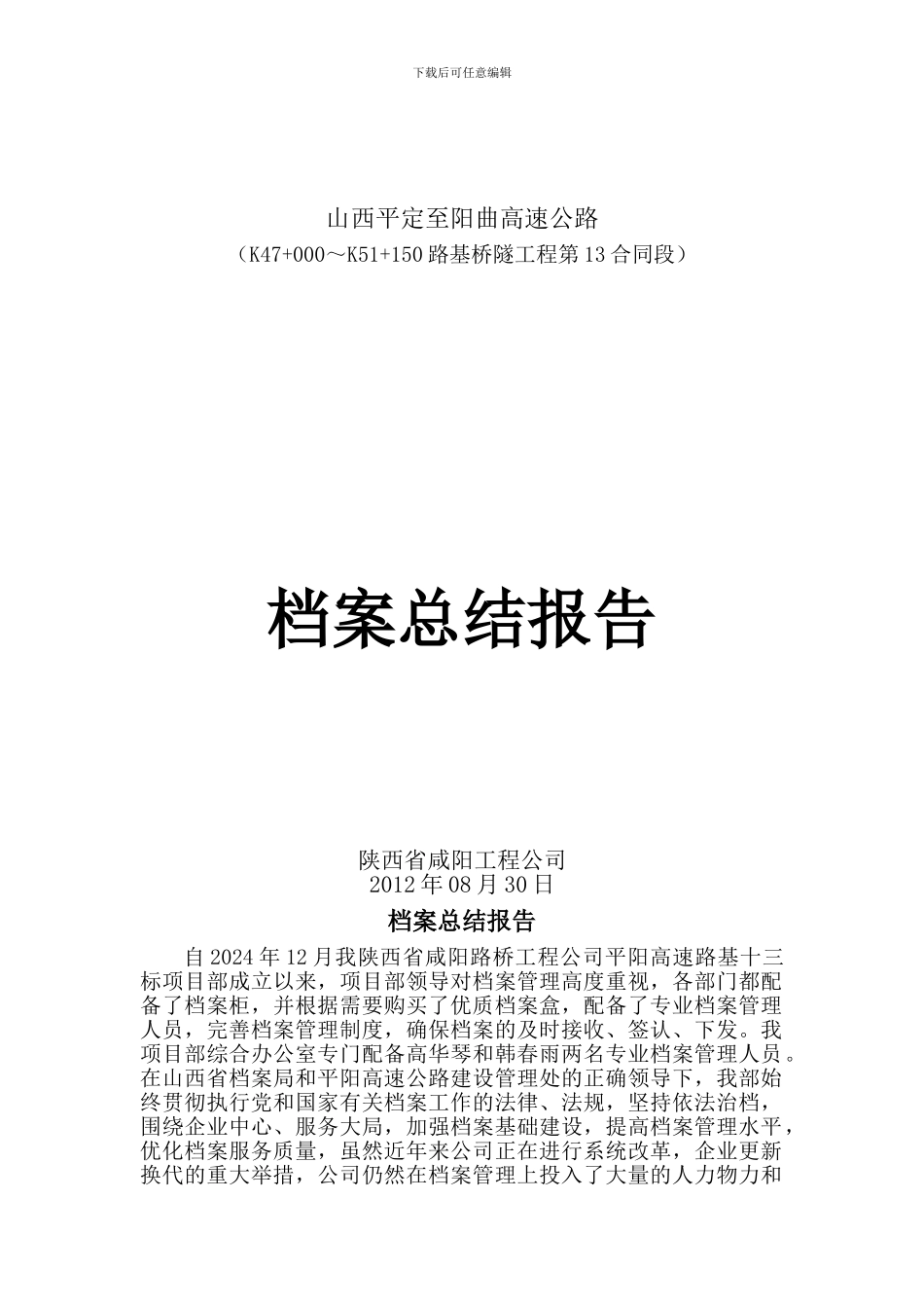 档案总结报告_第1页