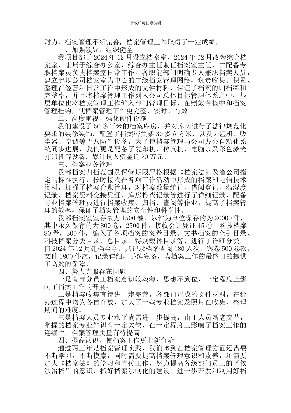 档案总结报告_第2页