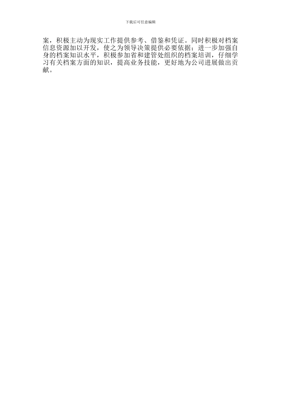 档案总结报告_第3页