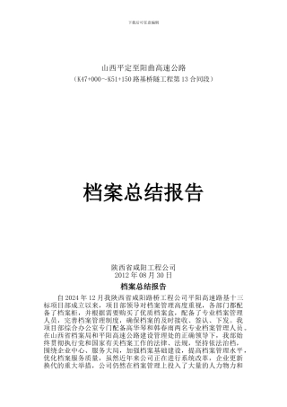 档案总结报告