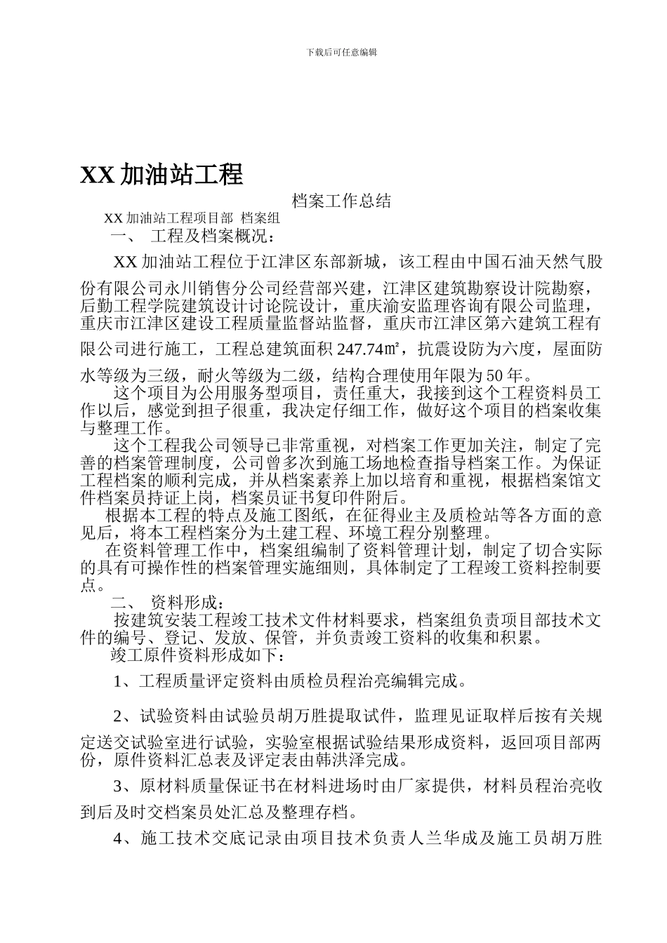 档案工作总结2_第1页