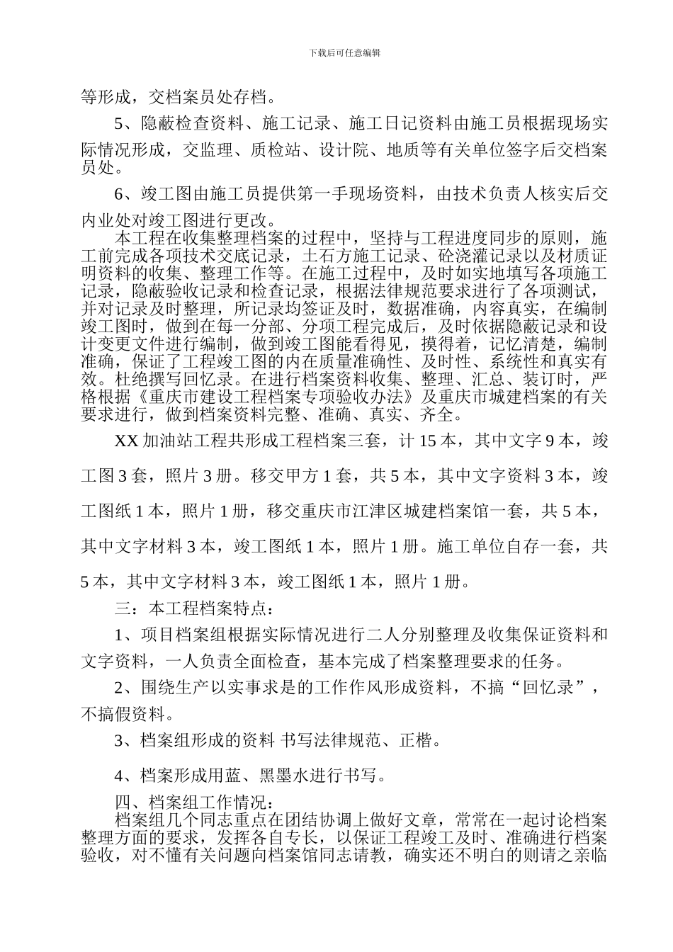 档案工作总结2_第2页