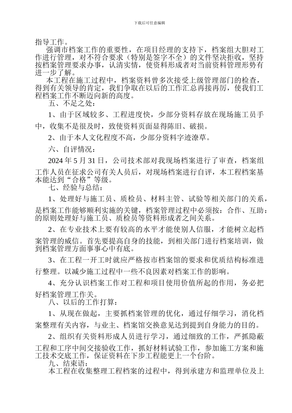 档案工作总结2_第3页