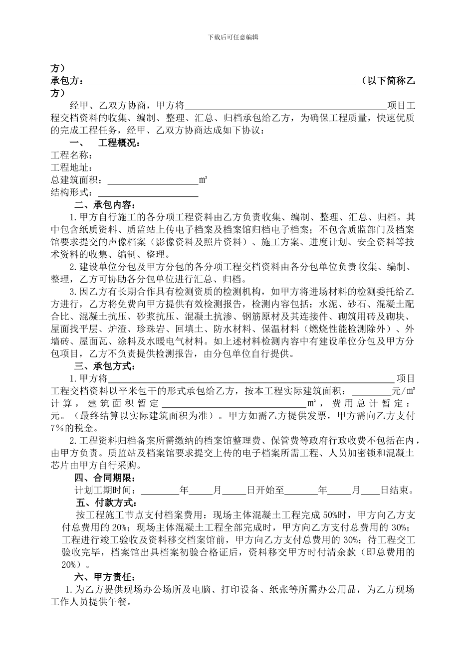 档案承包合同_第2页