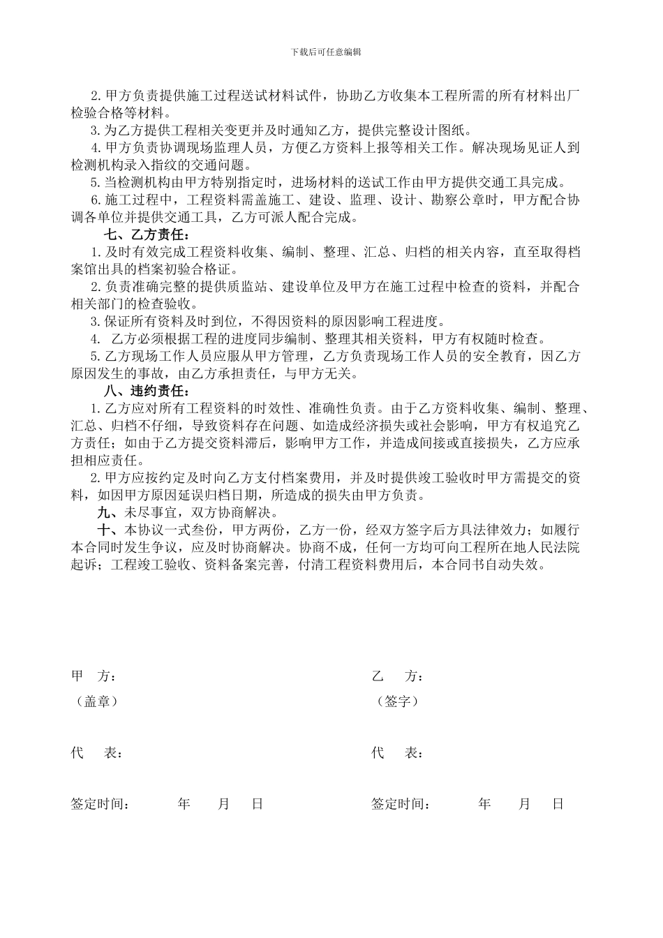 档案承包合同_第3页