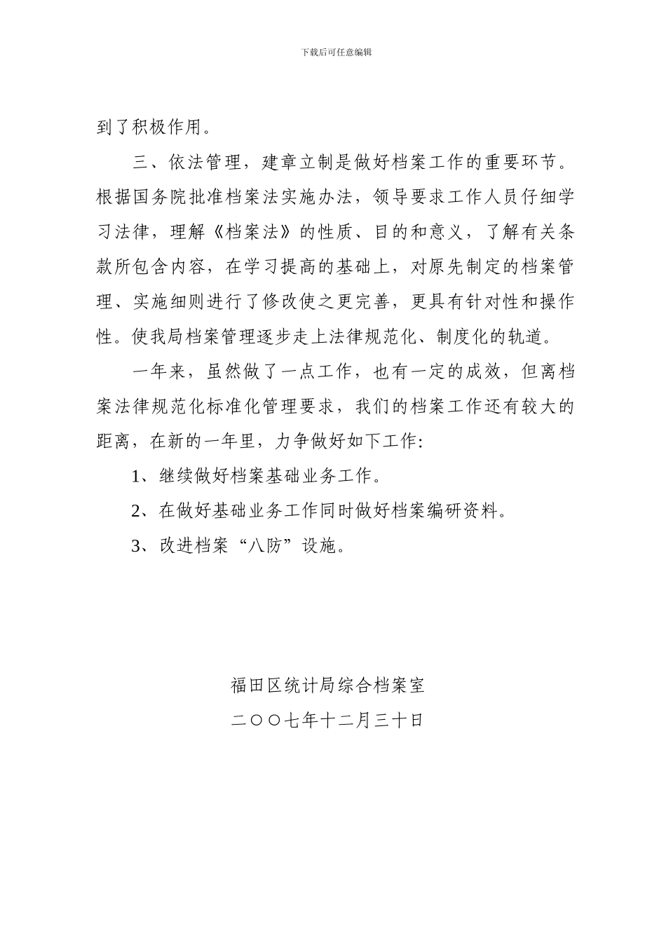 档案007-2024工作总结_第2页